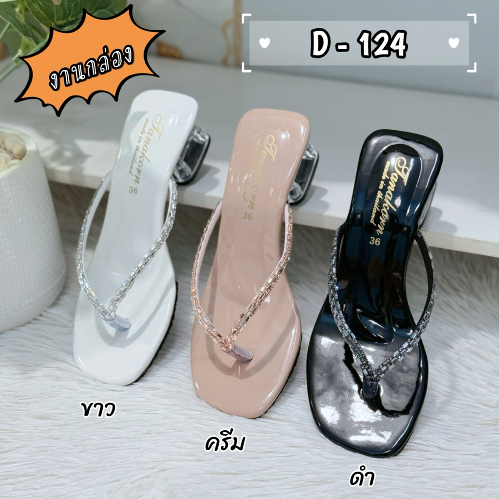 A&J Shoes รองเท้าหูคีบสายคริสตัล รหัส D-124 พื้นหนังแก้วให้ความมันเงา ใส่แล้วขาเรียว หรูหราแบบผู้ดีมาก (งานกล่อง)