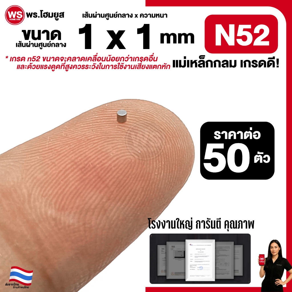ขายต่อ 50 ตัว / เกรด N52 ขนาด 1x1 mm มม. แม่เหล็ก diy แรงสูง เกรดดีคุณภาพ 1x1mm ตัวเล็กสุด N52 50ตัว