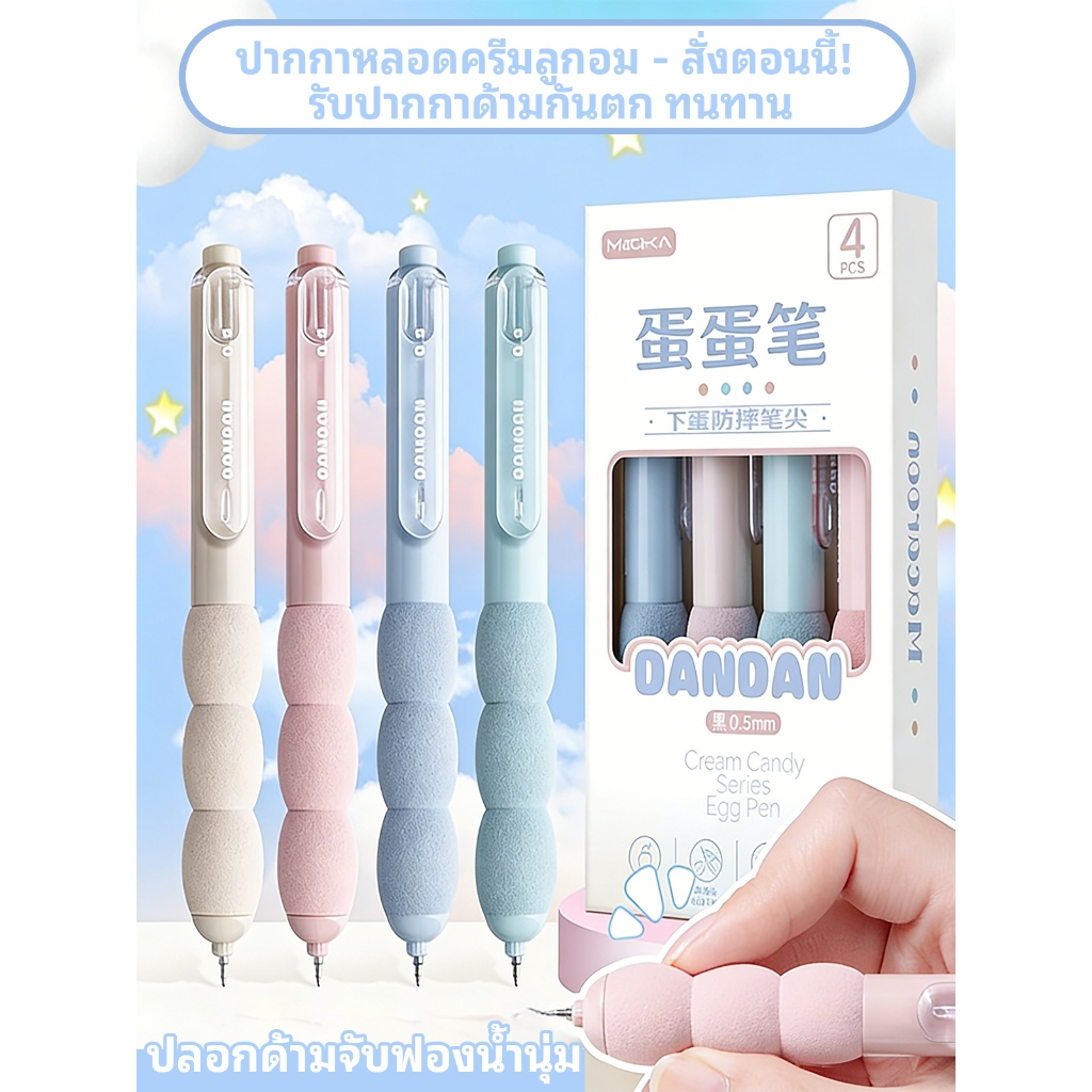 ปากกากด 0.5 หัวST หมึกดำ 4แท่ง จับนุ่มฟองน้ำกันกระแทก หมึกแห้งไว เขียนลื่นไม่ติดขัด สำหรับสอบ-ทำงาน | ตัวเลือกสีหลากหลาย