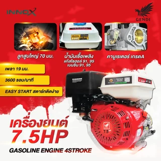 DAISENTEC - เครื่องยนต์ 8.5 แรงม้า 4 จังหวะ รุ่นประหยัดน้ำมัน เครื่องยนต์เบนซิน เครื่องยนต์สูบน