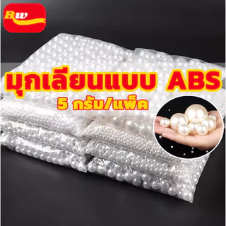 ไข่มุกอะคริลิคประดิษฐ์ ลูกปัดมุกกลม ขนาด 3mm-20mm สำหรับประดับตกแต่ง diy