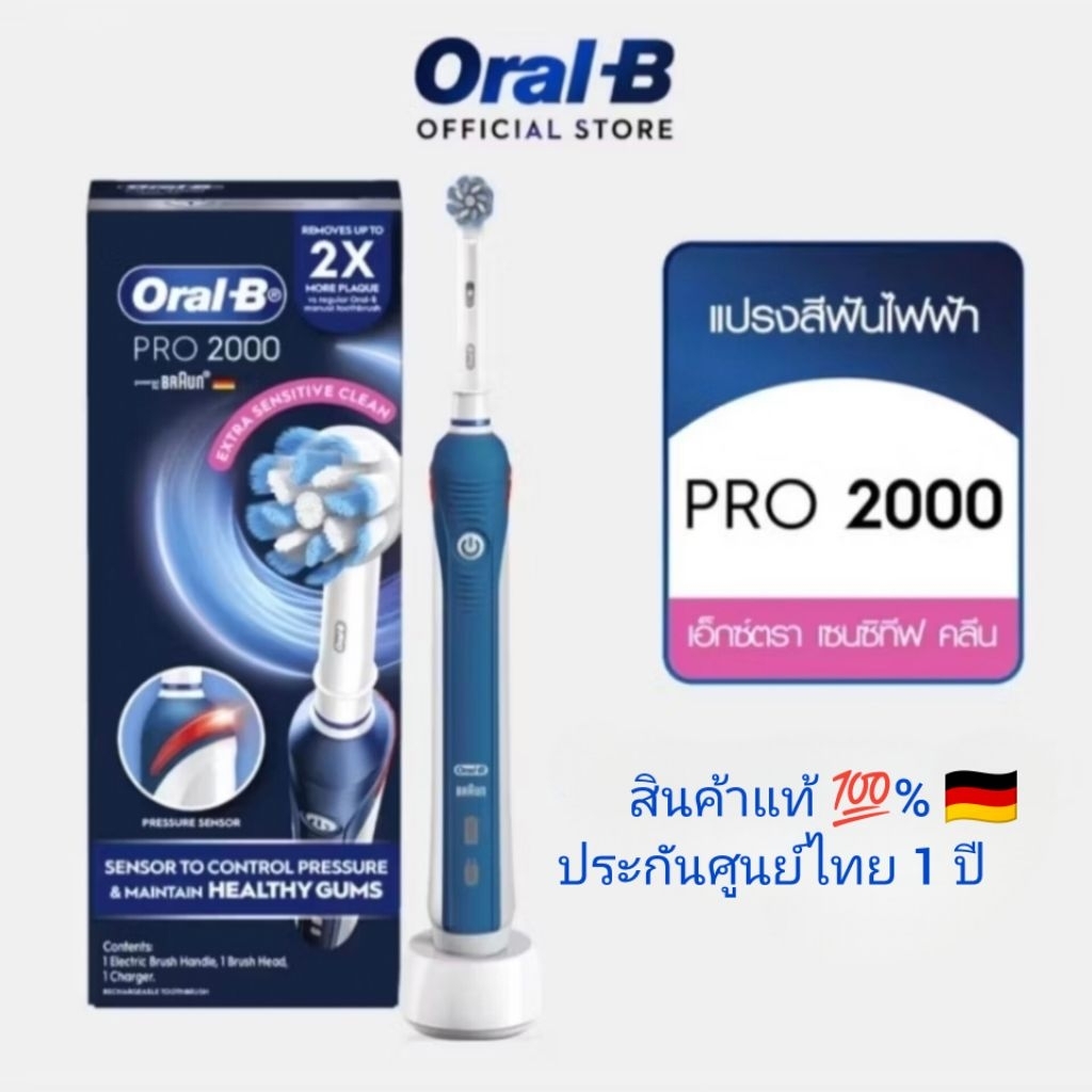 Oral-B ออรัลบี แปรงสีฟันไฟฟ้า โปร 2000 อัลตร้าธิน ของแท้100%จากช้อป