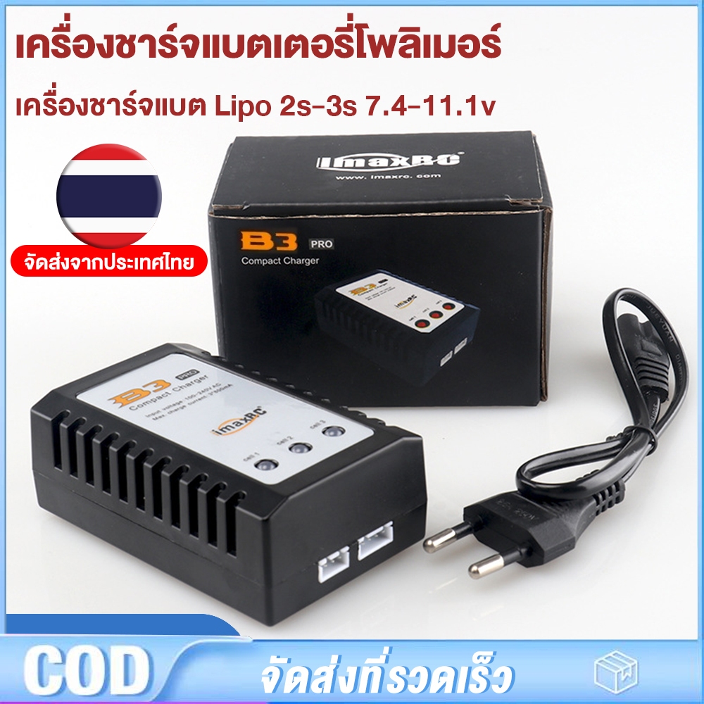 เครื่องชาร์จ IMAX B3 Pro B3AC Balance Charger สำหรับ 2S 3S 7.4V 11.1V แบตเตอรี่ลิเธียม สินค้าในไทยพร้อมส่งทันที