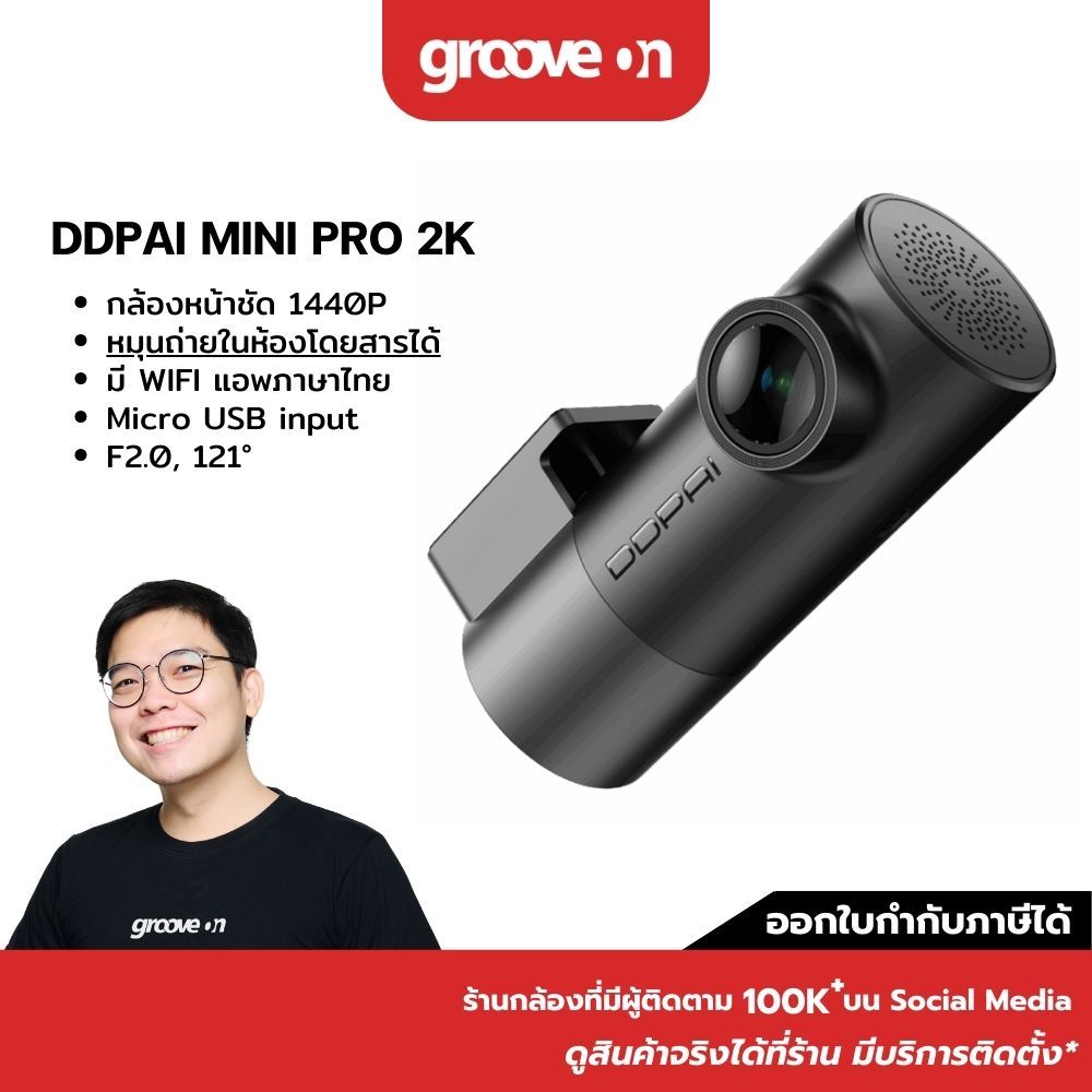 [ใหม่] DDPAI MINI Pro 2K Dash Cam 1440P UHD กล้องติดรถยนต์ เมนูภาษาไทย รับประกันศูนย์ไทย 1 ปี