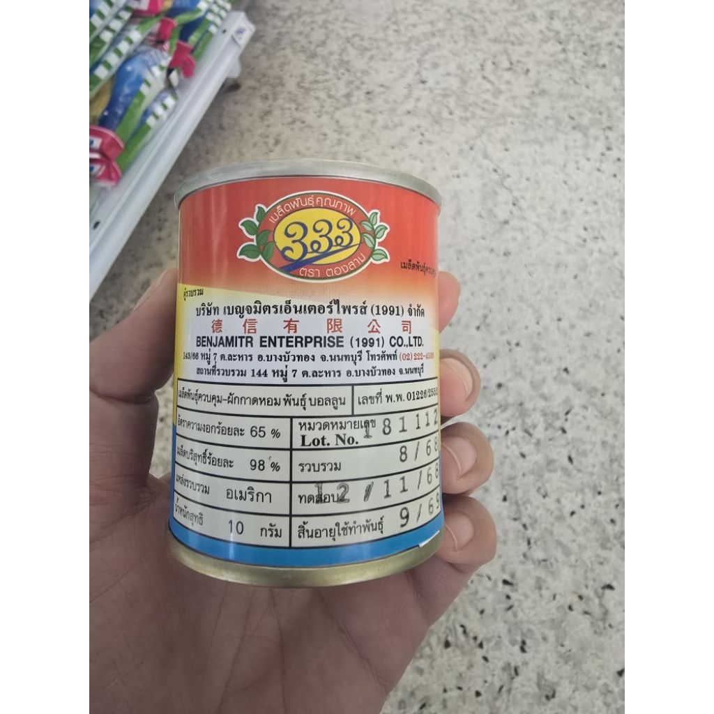 เมล็ดสลัด เมล็ดผักกาดหอม บอลลูน สลัดแก้ว สลัดปลี ขนาด 10 กรัม ทนร้อน ห่อดี ตรา ตองสาม - รูปที่ 2