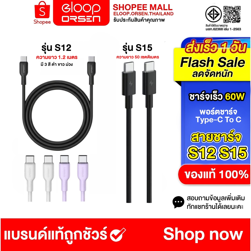 Eloop S12 / S15 สายซาร์จ Type C to C 3A 60W Fast Charger PD สาย โน๊ตบุ๊ค Laptop ของแท้100%