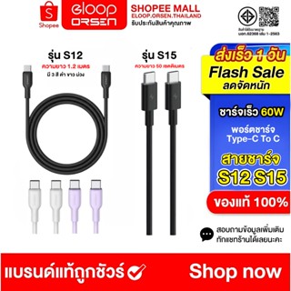 Eloop S12 / S15 สายซาร์จ Type C to C 3A 60W Fast Charger PD …
