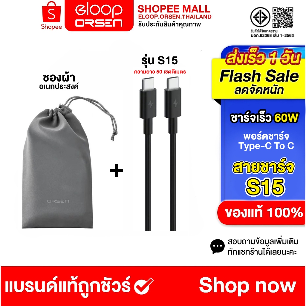 (ลดราคา) ซองผ้า / Eloop S15 สายซาร์จ Type C to C 3A 60W Fast Charger PD สาย โน๊ตบุ๊ค Laptop 50 เซนติเมตร