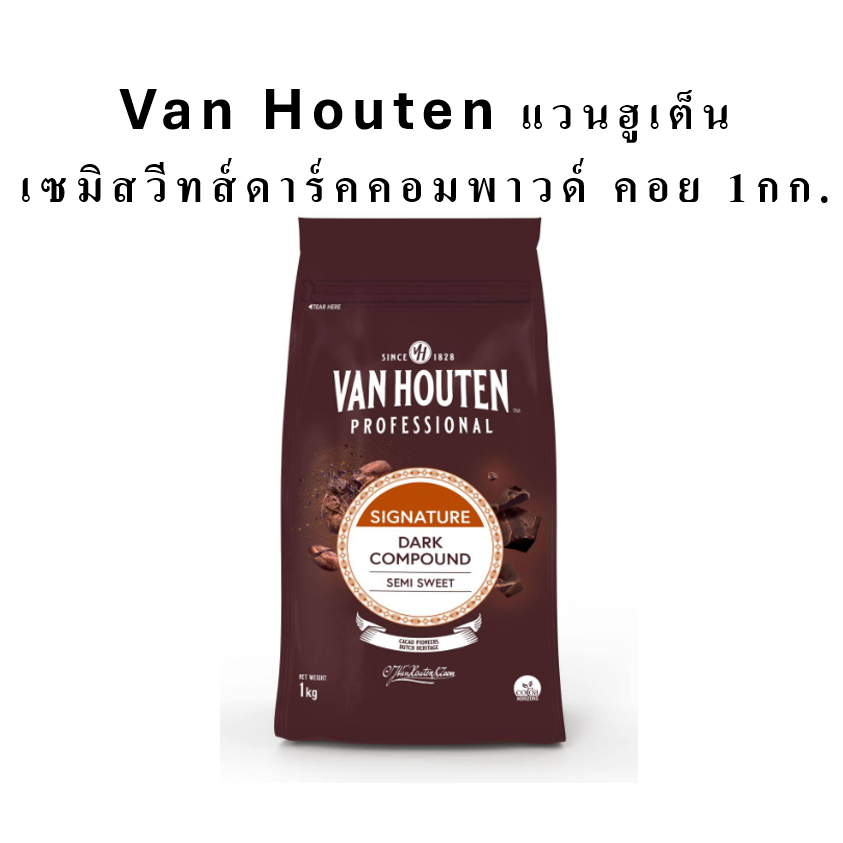 Van houten เซมิสวีทส์ดาร์คคอมพาวด์ คอย Dark semi sweet แบบเหรียญ 1กก