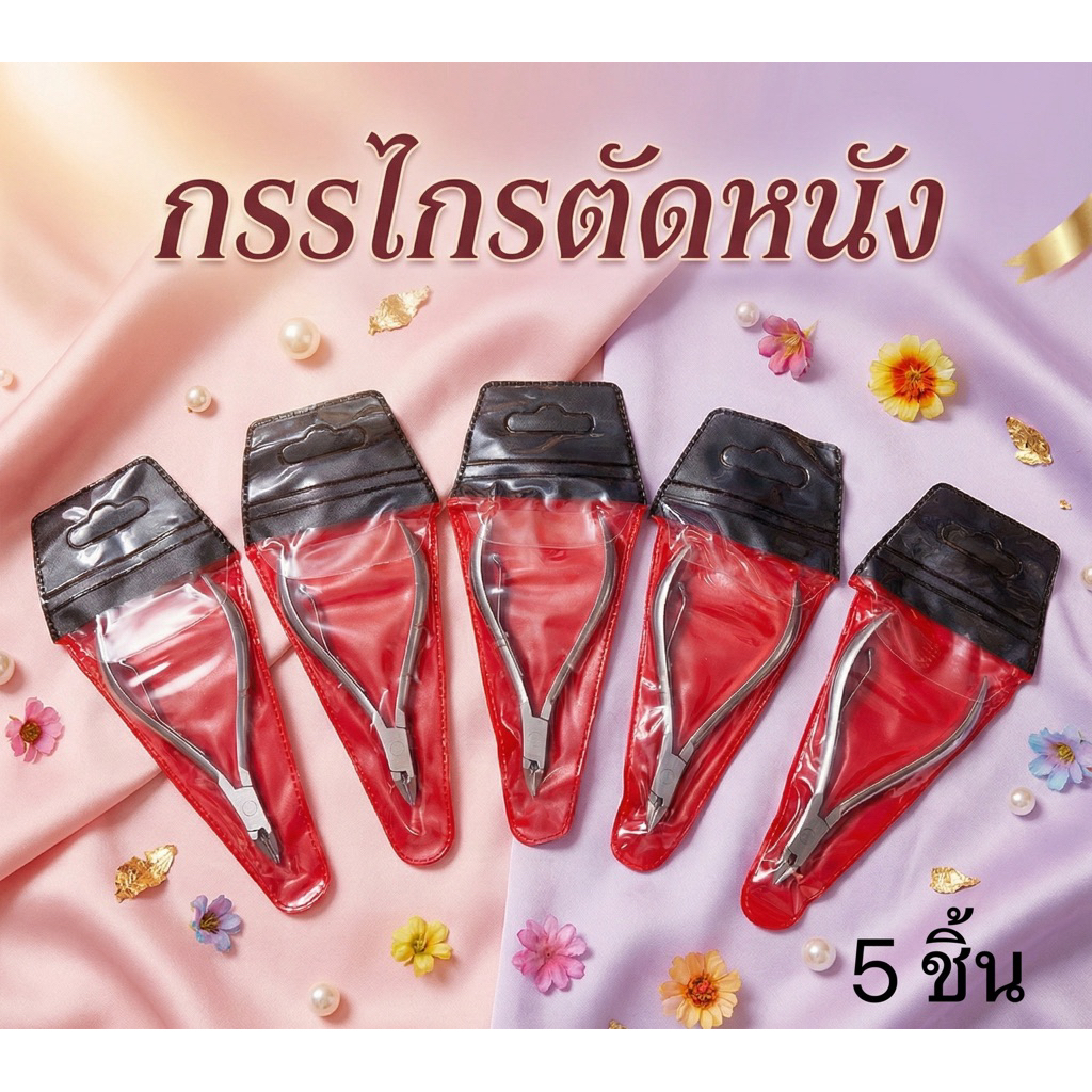 11009  แพค 5 ชิ้น กรรไกรตัดหนังซองแดง