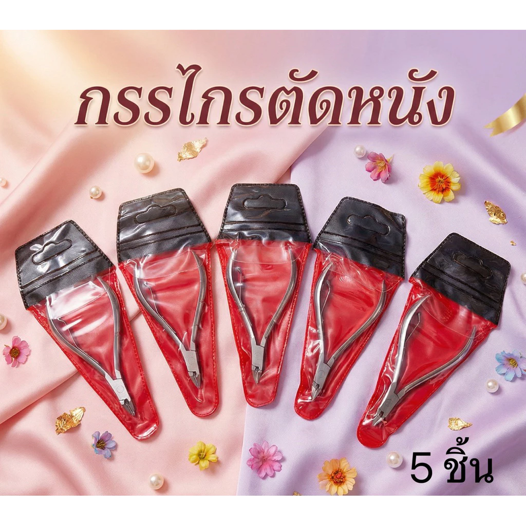 K000 แพค 5 ชิ้น กรรไกรตัดหนังซองแดง