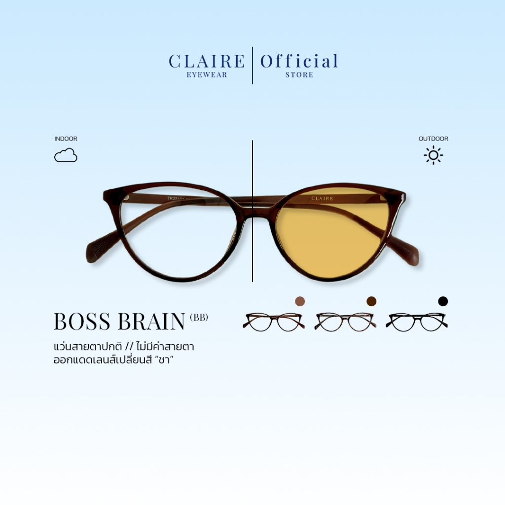 CLAIRE : (BB) แว่นกรองแสงขานิ่ม  รุ่น "Boss Brain" ไม่มีค่าสายตา แว่นกรองแสงสีฟ้า  ออกแดดเปลี่ยน "ชา" | Glasses