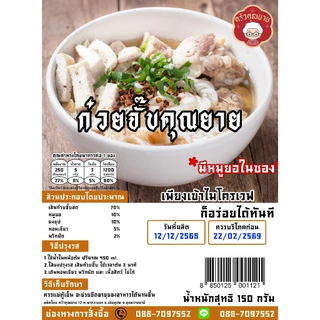 (พร้อมส่ง) ก๋วยจั๊บญวน 🍜รสต้นตำรับ ถูกสุดๆๆ ต้นตำรับอุบลแท้ๆ