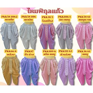 โจงกระเบนไหมพิกุลแก้ว