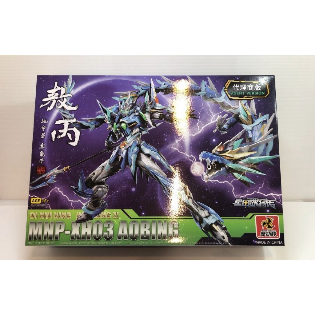 ⭐⭐ SUPER RARE! MOTOR NUCLEAR MNP-XH03 AOBING (General Aobing) - โมเดลประกอบพลาสติกโครงโลหะ 23 ซม.  ✅