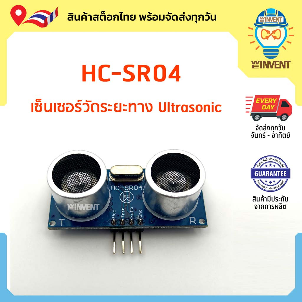 HC-SR04 Ultrasonic Sensor เซ็นเซอร์ อัลตร้าโซนิค วัดระยะทาง