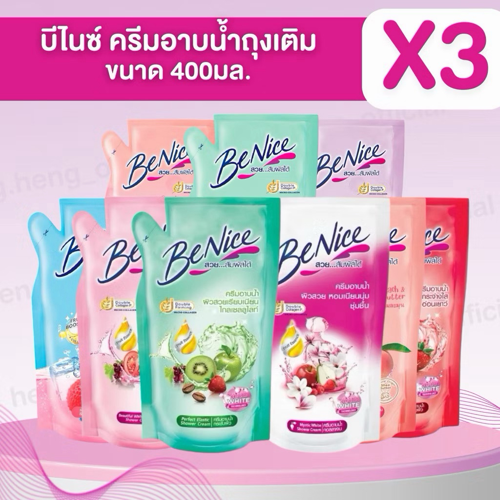 (แพ็ค 3 ถุง)❤️ Benice บีไนซ์ ครีมอาบน้ำ สูตรผิวสวยกระจ่างใสเปร่งประกาย ขนาด400 มล. ถุงเติม รีฟิล ราคาถูก Shopee Lazada