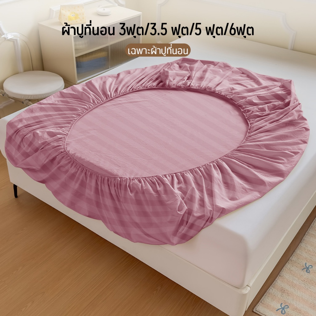 Comfy Sleep ผ้าปูที่นอน 6ฟุต/5ฟุต/3.5ฟุต/3ฟุต ผ้าปูเตียงสีพื้น ผ้าปูรัดมุม สูง10นิ้ว (เฉพาะผ้าปู Only Bedsheet)