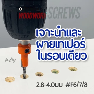 ดอกสว่านเจาะนำ และคว้านหัวในตัวเดียวกัน ผายหัว ซ่อนสกรู สำหรับงานไม้ Countersunk คว้านรู สีส้ม เจาะนำและฝังหัว