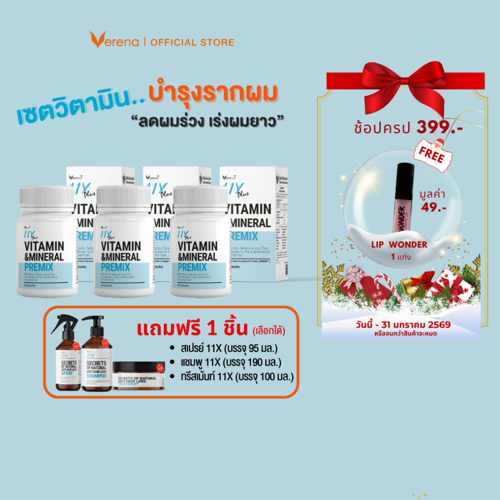 วิตามินผมร่วง 11XPlus | เสริมไบโอติน ซิงค์  (30 แคปซูล) 3 กระปุก พิเศษของแถม1ชิ้น [ส่งไวมากคร๊าบ]
