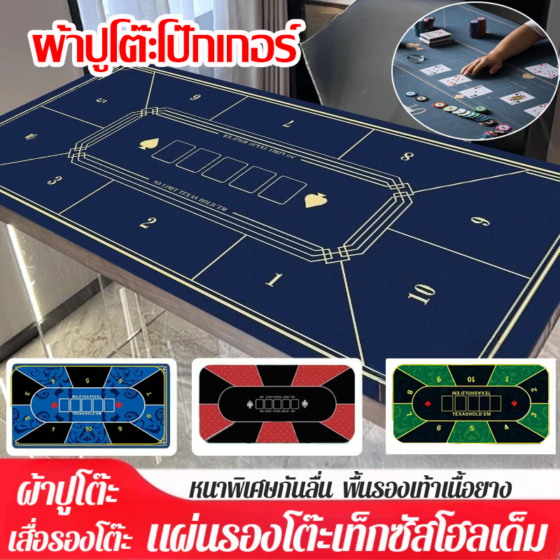♠️🇹🇭พร้อมส่งจากไทย♠️ผ้าปูโต๊ะ ผ้ายางปูโต๊ะ แผ่นยางปูโต๊ะ ลายไพ่โป๊กเกอร์ Poker mat ผ้ายางกันลื่น กันรอยขีดข่วน ผ้าปู