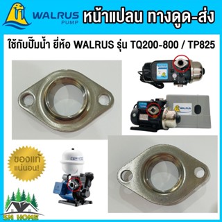 WALRUS หน้าแปลน ทางดูด-ส่ง / ยางหน้าแปลน ยี่ห้อ Walrus รุ่น …