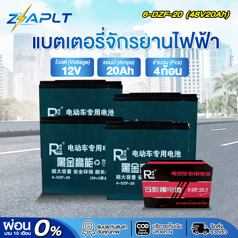 แบตเตอรี่ตะกั่ว แห้ง 6-DZF-20 สำหรับรถไฟฟ้า 12 โวลล์ 20 แอมป์ รถจัการยานไฟฟ้า