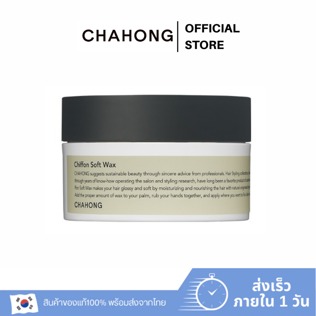 [chahong official] Chahong - Chiffon Soft Wax แวกซ์จัดแต่งทรงผม เนื้อเบาบาง เซ็ทผมแบบธรรมชาติ 80 g.