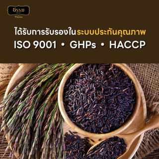 ธรรม ข้าวไรซ์เบอร์รี่ คุณภาพคัดพิเศษ 100% ขนาด 1 กก.แพ็ค 10 ถุง (ยกลัง)