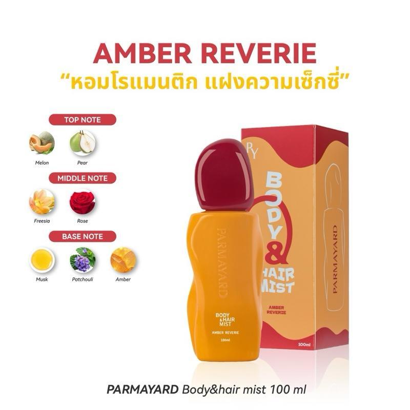 [AMBER REVERIE ] PARMAYARD Body & Hair Mist 2in1 สเปรย์น้ำหอมระงับกลิ่นกาย ผิวและเส้นผม 100ml