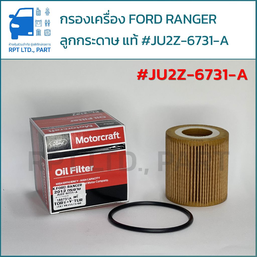 กรองเครื่อง FORD RANGER ลูกกระดาษ แท้ #JU2Z-6731-A
