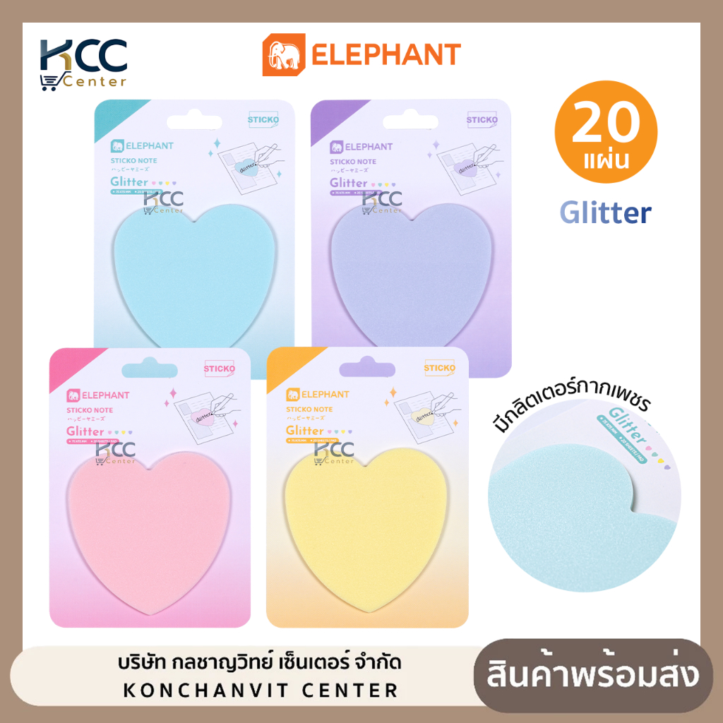 กระดาษโน้ต Sticky notes Elephant ตราช้าง รุ่น Glitter รูปหัวใจ มีกาวในตัว 20 แผ่น (จำนวน1แพ็ค)