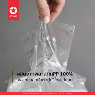 [ 1 มัด มี 10 แพ็ค ] ถุงหิ้วใสไฮโซแข็ง ตราดาว น้ำหนักแพ็คละ 500 กรัม