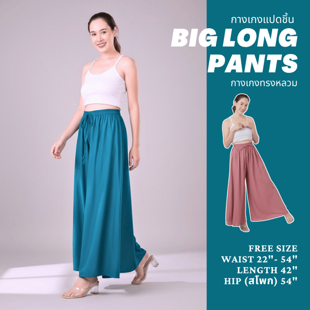 กางเกงขาบานใหญ่ สีพื้น ทรงขายาว ใส่สบาย เหมาะทั้งสาวตัวเล็กและพลัสไซส์ ฟรีไซส์ พร้อมส่ง