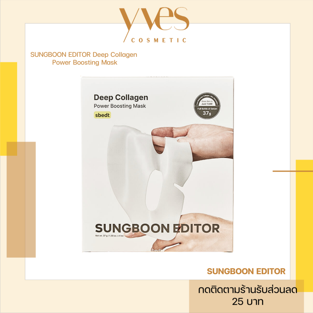 🌟พร้อมส่ง!!!🌟SUNGBOON EDITOR Deep Collagen Power Boosting Mask 4แผ่น/กล่อง มาส์กลดริ้วรอย รูขุมขน