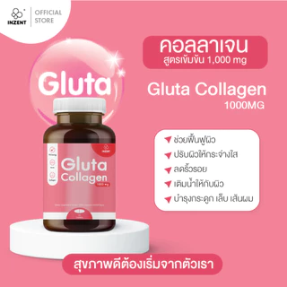 Set [ Gluta1+Astaxanthin1+Zinc1+Luteina plus1]ตรา อินเซ้นส์