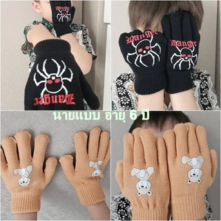 ถุงมือกันหนาวเด็กอายุ 0-10 ปี 265 457 467 455 483 554 556 557 558 504 551 552 559 578 608