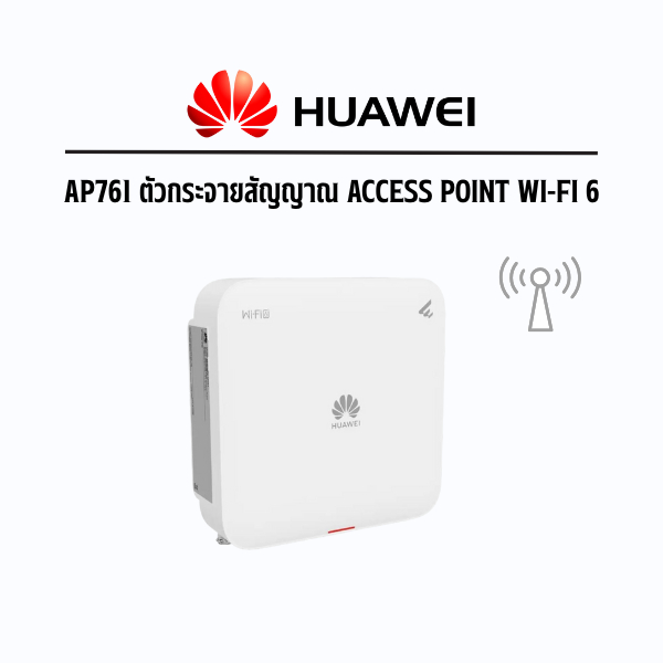 Huawei eKit รุ่น AP761 ตัวกระจายสัญญาณ Access Point Wi-Fi 6 Outdoor 2+4 Dual bands รับประกัน 3 ปี