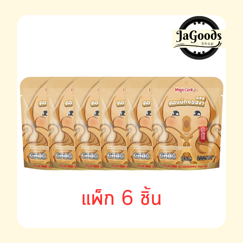 เมจิกคุก บุกปรุงรสซอสงา 55 กรัม (แพ็ก 6 ชิ้น)
