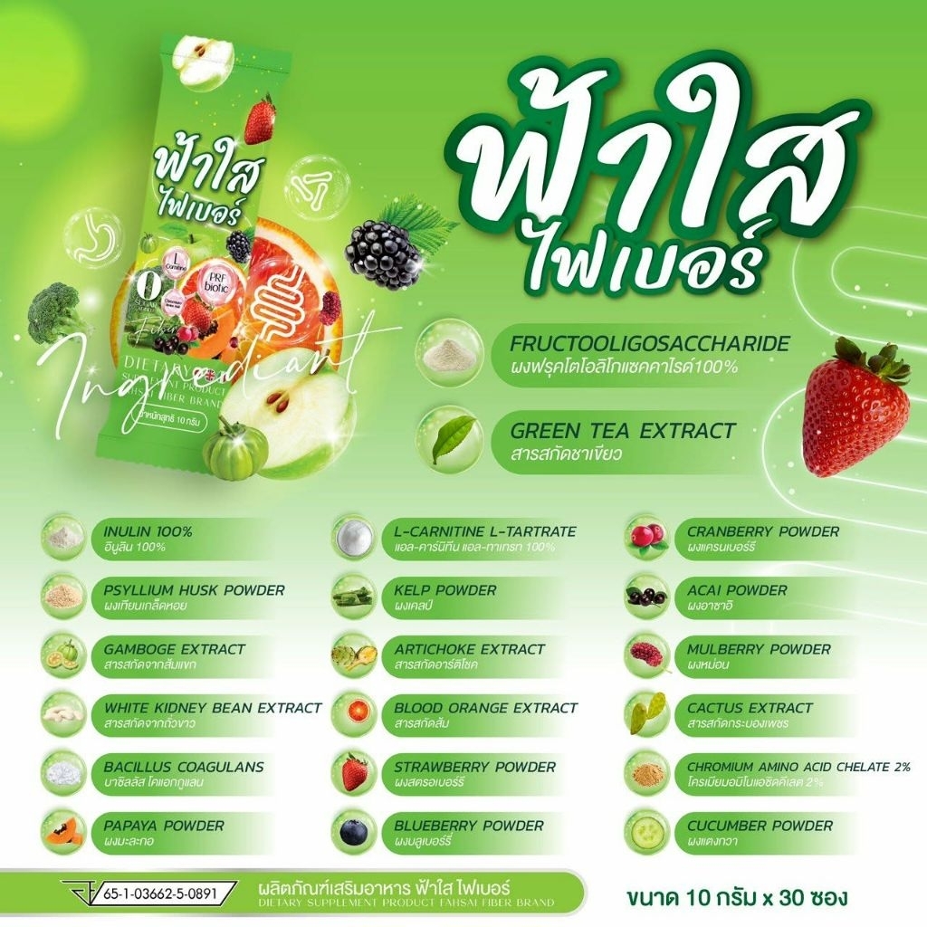 ไฟเบอร์ฟ้าใส ไฟเบอร์ผักโพรไบโอติกส์ 1 กระสอบ 30 ซอง