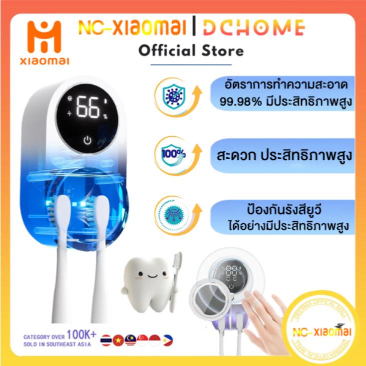 NC-XIOAM กล่องฆ่าเชื้อแปรงสีฟัน  สวิตซ์เซนเซอร์ ชาร์จไฟได้ ที่ใส่แปรงสีฟัน  ฆ่าเชื้อโรคด้วยแสงยูวี 99.99%
