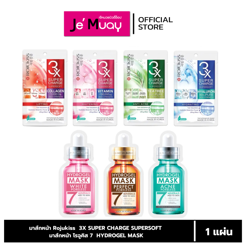 [ 1 ซอง ] มาส์กหน้า Rojukiss  3X SUPER CHARGE SUPERSOFT / มาส์กหน้า โรจูคิส 7  HYDROGEL MASK