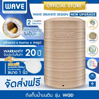 WAVE ถังเก็บน้ำ เวฟ รุ่น WGD ขนาด 1500 ลิตร ถังหนาไร้รอยต่อร…
