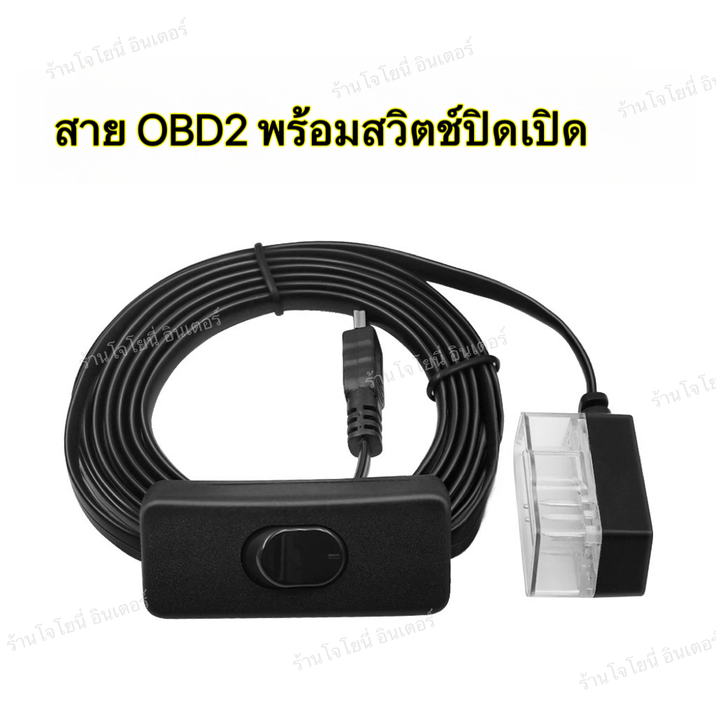 สาย OBD II Cable to Mini USB สำหรับ Smart Gauge แบบมีสวิทช์เปิดปิด สาย OBD II Cable to Mini USB ความยาว 1.7 เมตร