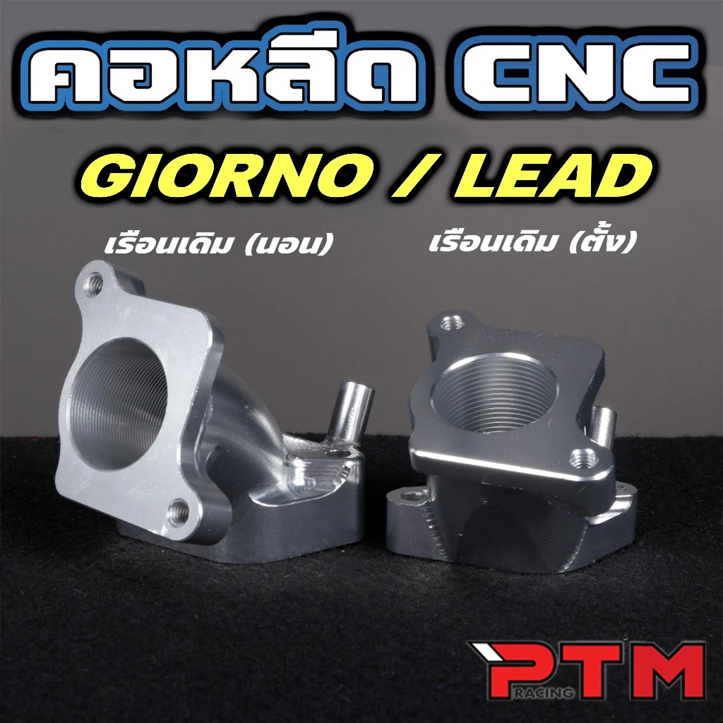 คอหรีดแต่ง CNC Giorno Lead เรือนนอน เรือนตั้ง ใส่กรองเดิม thumbnail 5