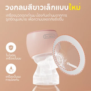 Dr.isla เครื่องปั๊มนมไฟฟ้า เงียบสงบ แบตเตอรี่ความจุขนาดใหญ่ เครื่องปั๊มไร้สาย ฟังก์ชั่นไฟกลางคืน EB23