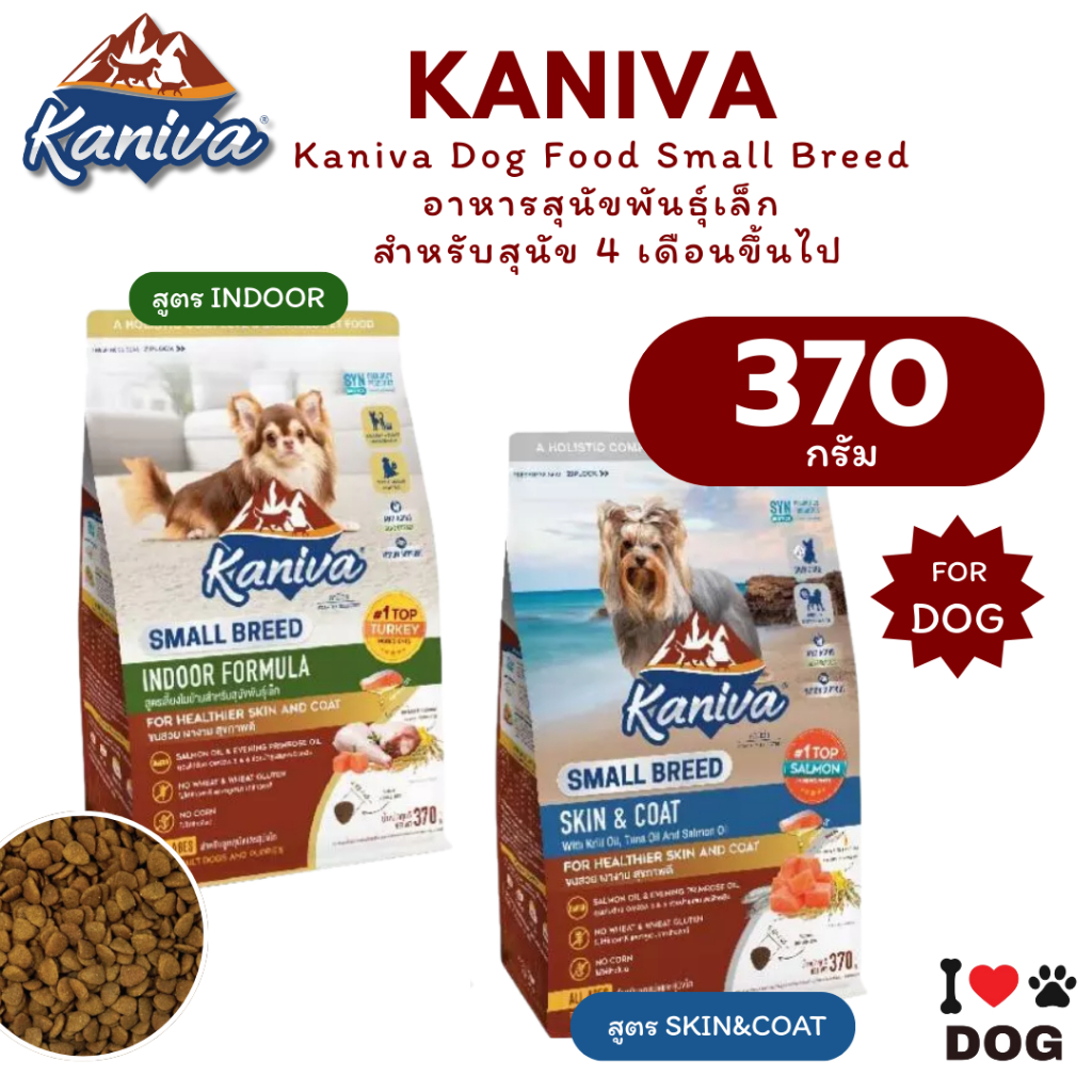 Kaniva คานิว่า อาหารสุนัขพันธุ์เล็ก ขนาด 370 g. สำหรับสุนัข 4 เดือนขึ้นไป