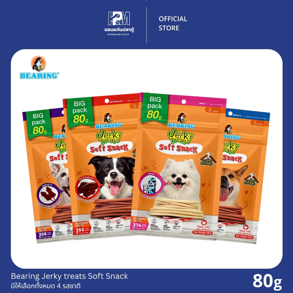 Bearing Jerky treats soft snack ขนมสุนัขแท่งนิ่ม มีให้เลือกทั้งหมด 4 รสชาติ ขนาด 80 G.