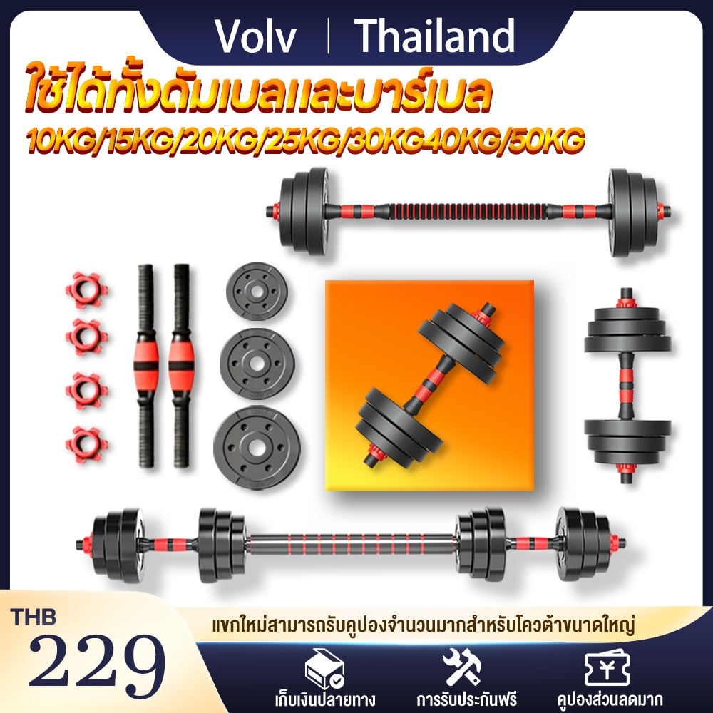ดัมเบล 40kg 30kg 25kg 20kg 15kg 10kg Adjustable Dumbbell and Barbell Set ดัมเบลปรับน้ำหนัก สามารถทํา
