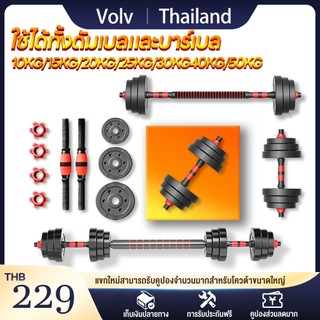 ดัมเบล 40kg 30kg 25kg 20kg 15kg 10kg Adjustable Dumbbell and Barbell Set ดัมเบลปรับน้ำหนัก สามารถทําวิดพื้นได้ ดัมเบลเหล